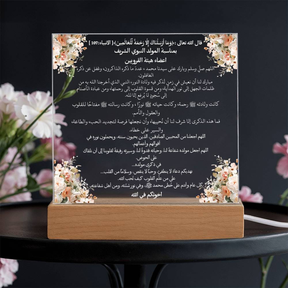 هدية لحملة المولد النبوي من الأخت – آية قرآنية ودعاء باللغة العربية بالكامل من قيام Gift for Milad un Nabi Campaign from Sister – All Arabic Qur’an Verse & Du‘a by Qiyam