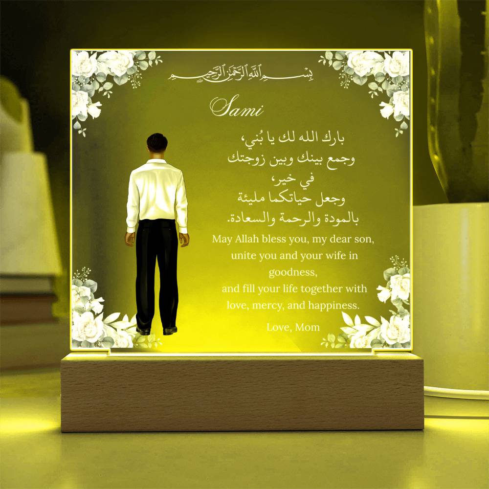 Gift for Muslim Son Wedding from Mother With Personalized Cliparts With Dua by Qiyam