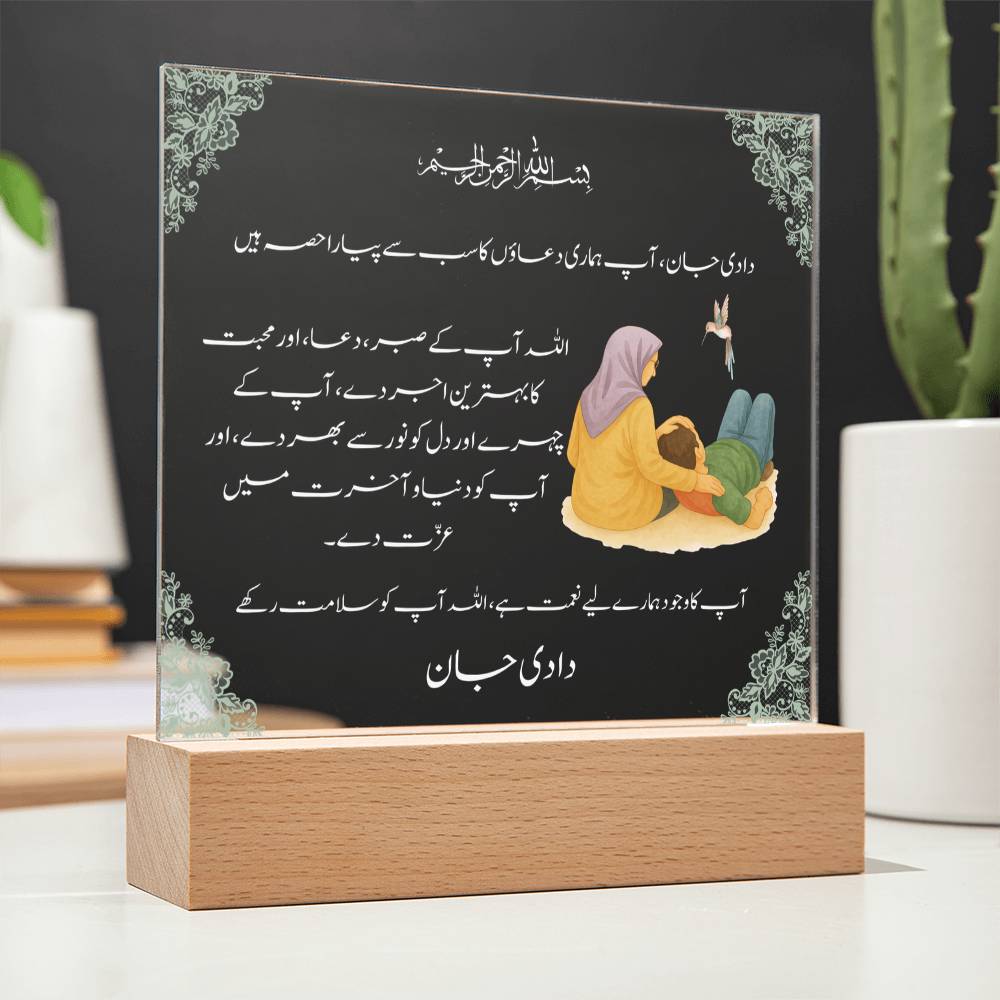 Gift for Muslim Grandmother in Urdu Dadi With Personalized Cliparts With Dua by Qiyam