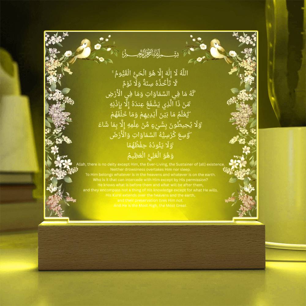 Gift for Housewarming Ayat Ul Kursi by Qiyam