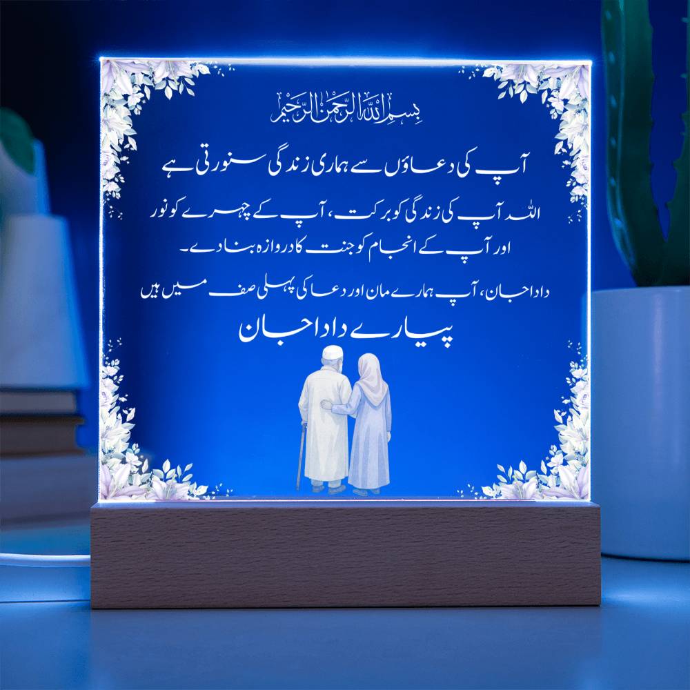 Gift for Muslim Grandfather in Urdu Dada With Personalized Cliparts With Dua by Qiyam
