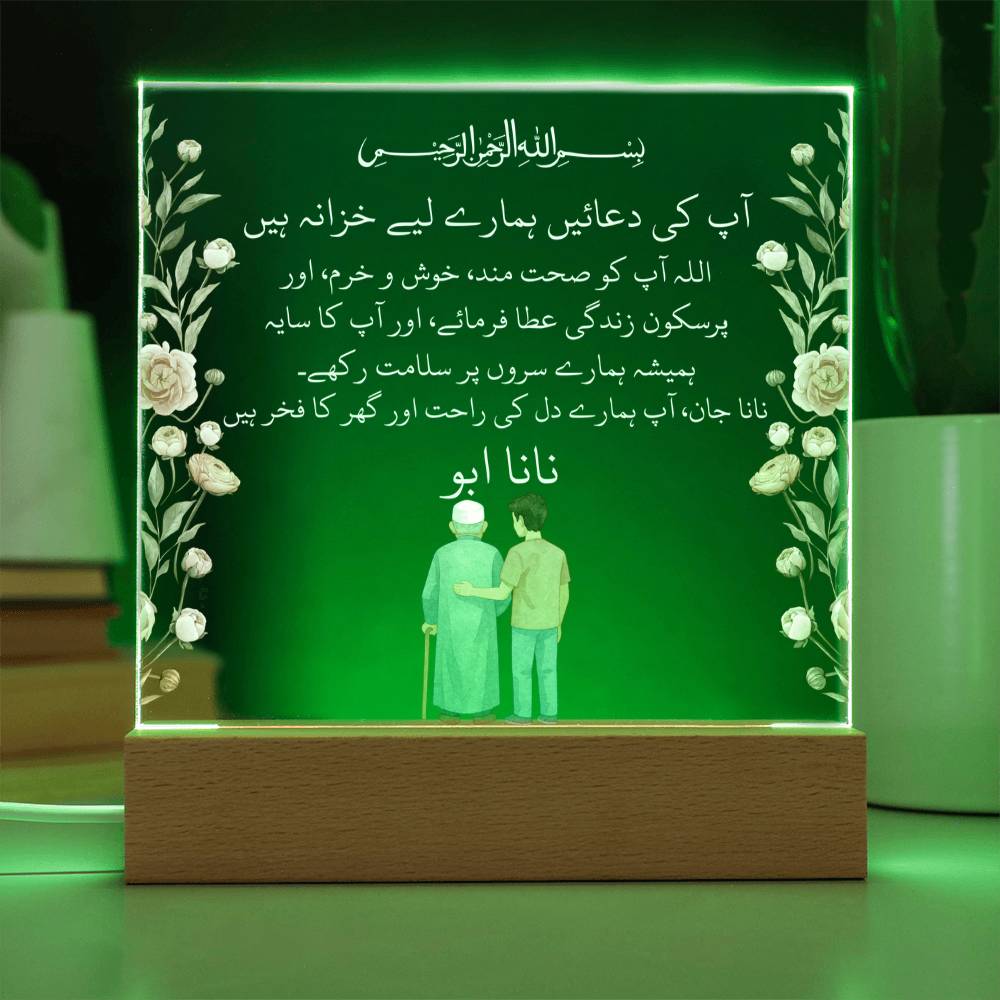 Gift for Muslim Grandfather in Urdu Nana With Personalized Cliparts With Dua by Qiyam