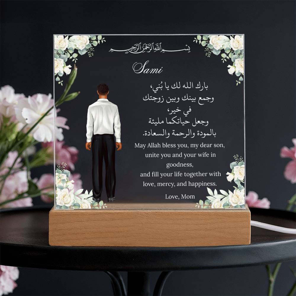 Gift for Muslim Son Wedding from Mother With Personalized Cliparts With Dua by Qiyam
