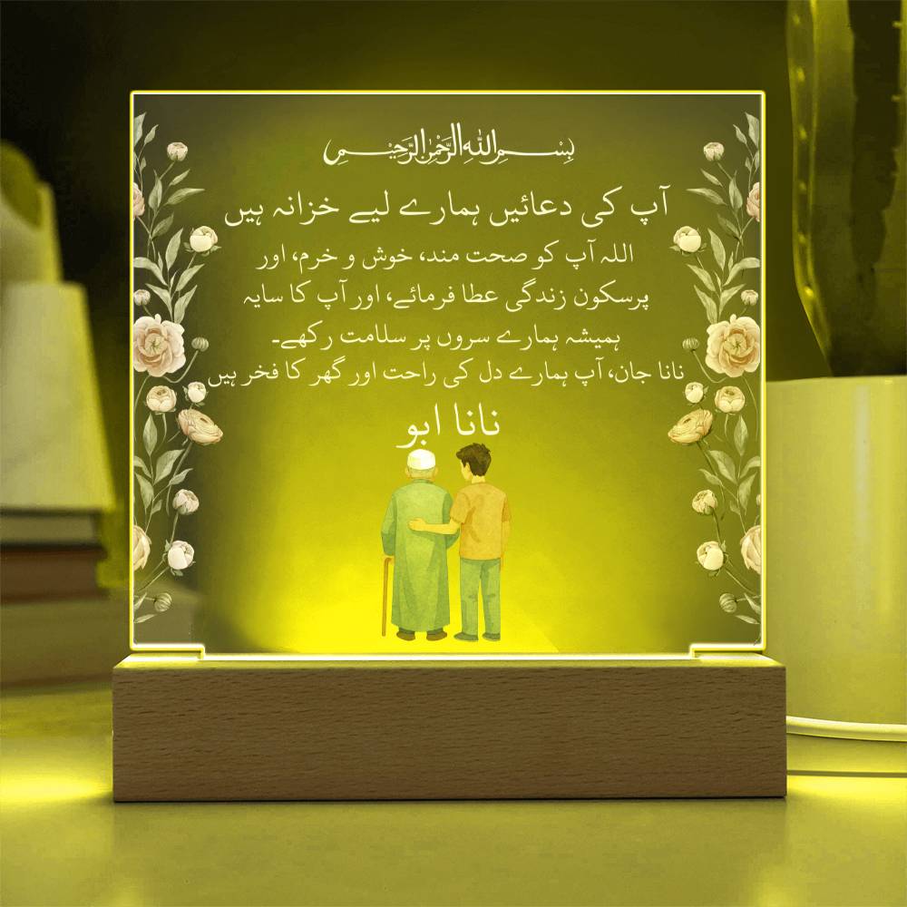 Gift for Muslim Grandfather in Urdu Nana With Personalized Cliparts With Dua by Qiyam