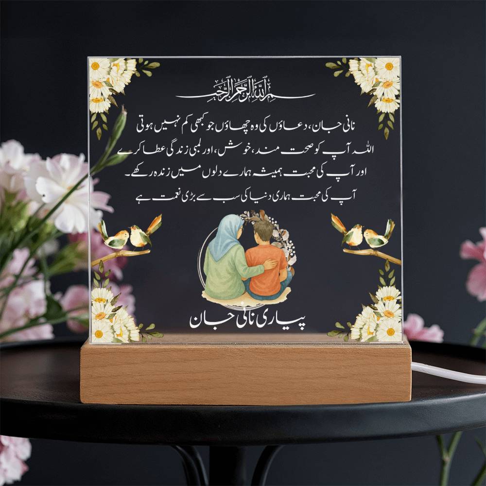 Gift for Muslim Grandmother in Urdu Nani With Personalized Cliparts With Dua by Qiyam