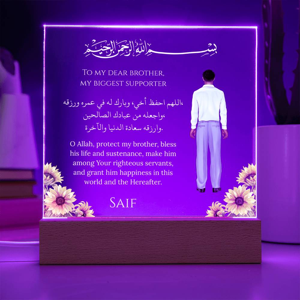 Gift for Muslim Brother With Personalized Cliparts With Dua by Qiyam