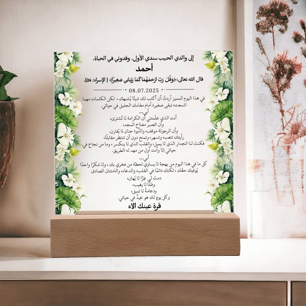 هدية لأبي الغالي مع آية قرآنية ودعاء باللغة العربية بالكامل من قيـام Gift for Dad – All Arabic Quran Verse & Du'aa by Qiyam