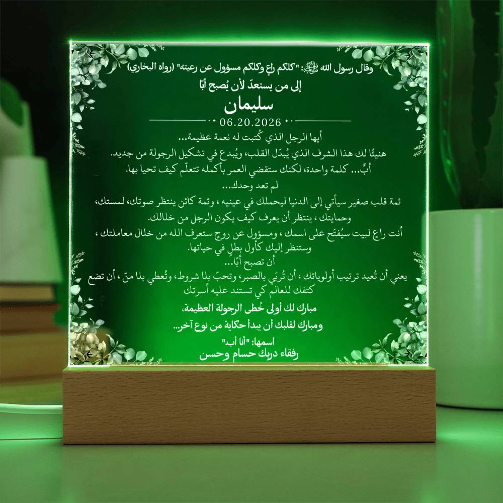 هدية لمن سيصبح أبًا من زوجته مع حديث نبوي من قيـام Gift for Becoming a Father from Wife – All Arabic Hadith by Qiyam