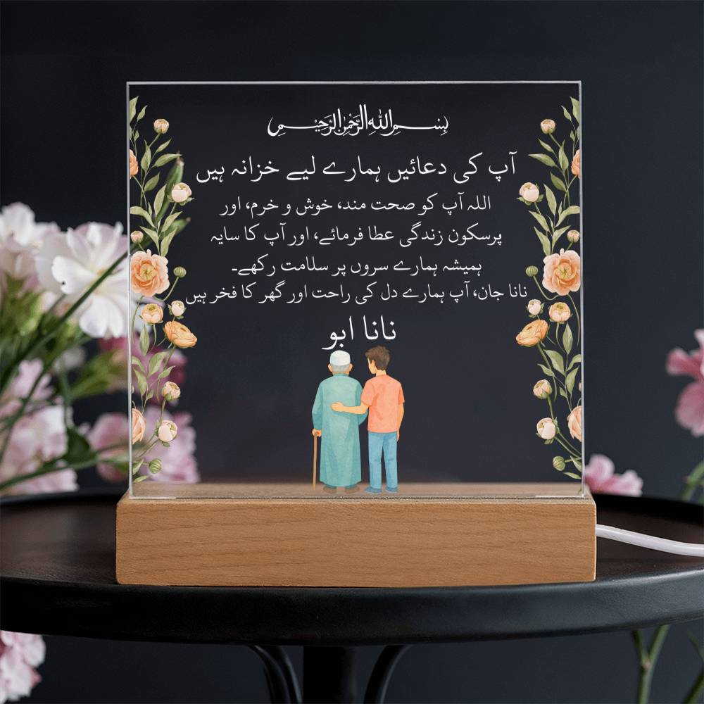 Gift for Muslim Grandfather in Urdu Nana With Personalized Cliparts With Dua by Qiyam