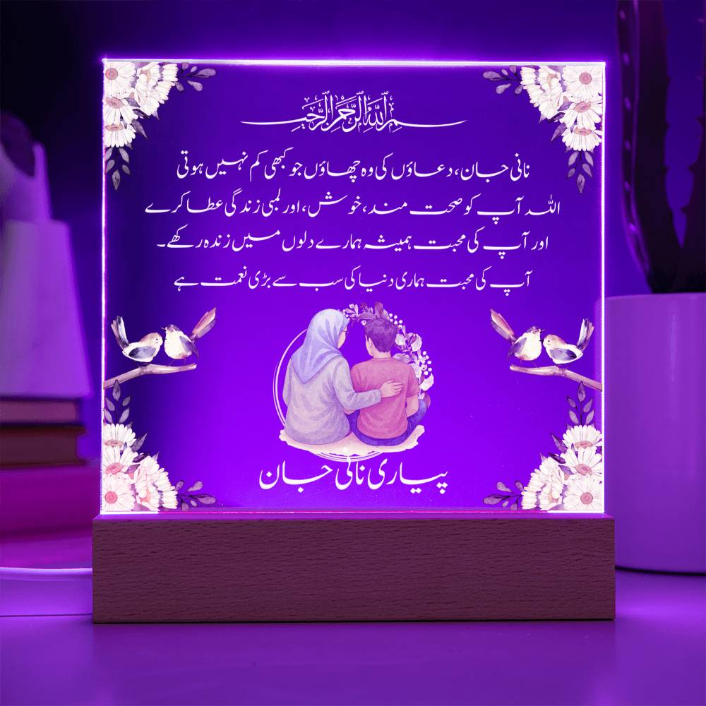 Gift for Muslim Grandmother in Urdu Nani With Personalized Cliparts With Dua by Qiyam