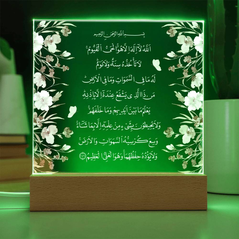Gift for Housewarming Ayat Ul Kursi by Qiyam