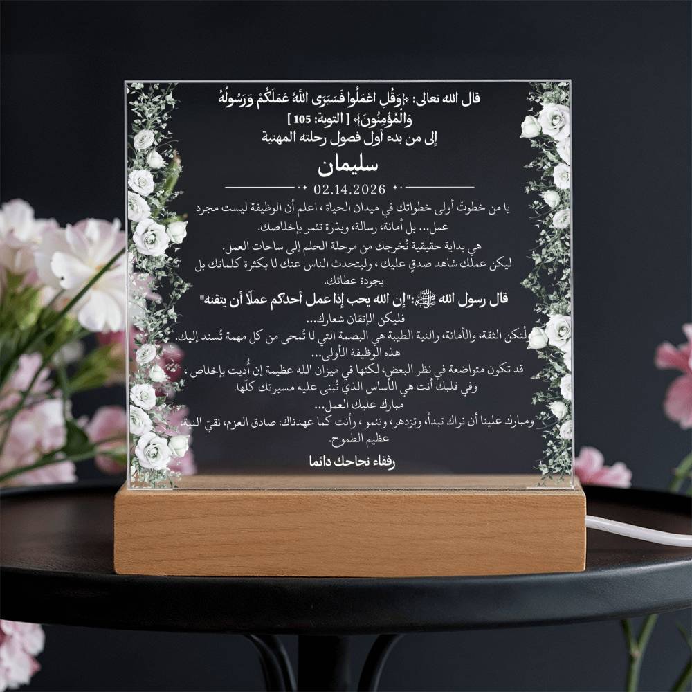 هدية لأول وظيفة لشاب مع آية قرآنية وحديث نبوي من قيـام Gift for First Job Boy – All Arabic Quran Verse & Hadith by Qiyam