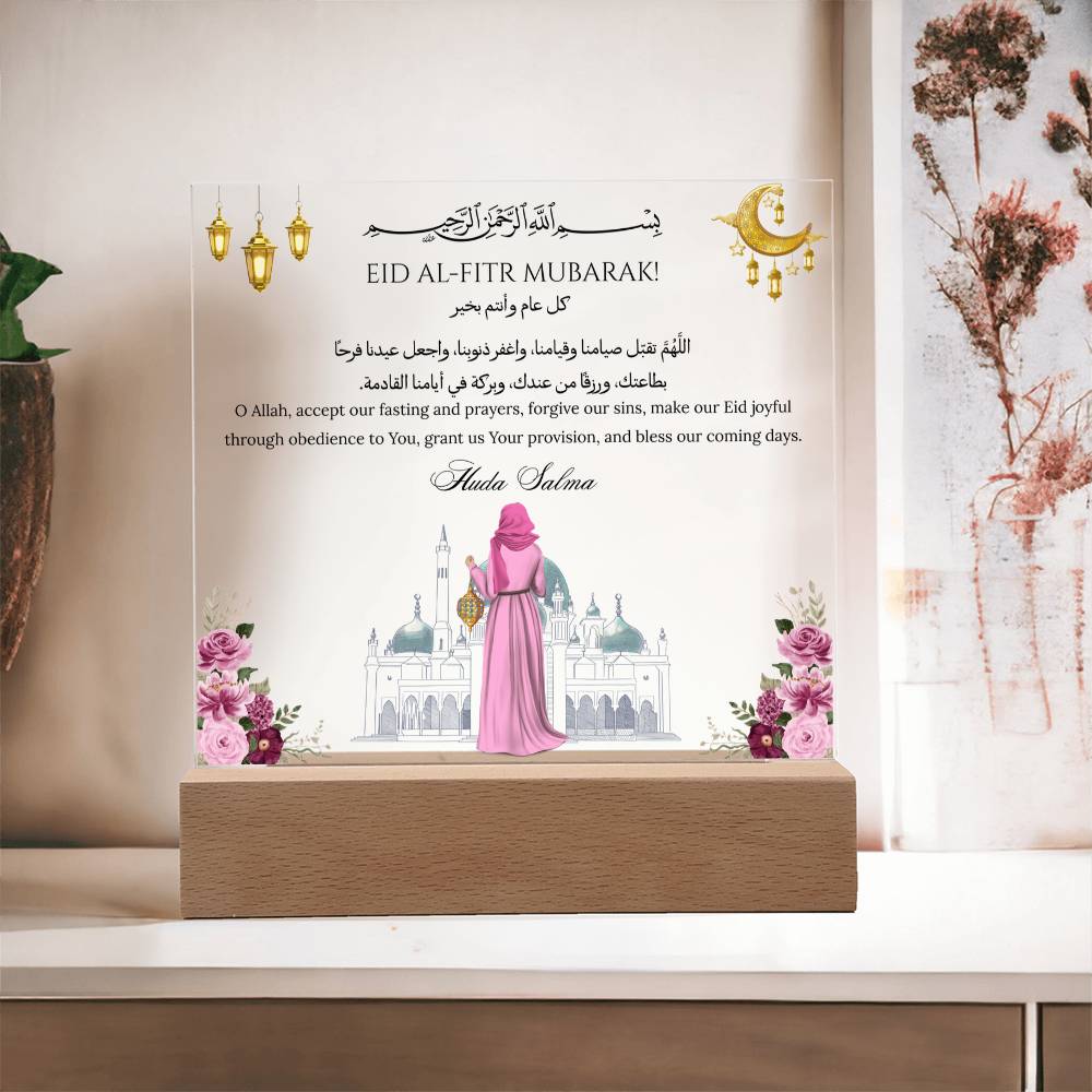Gift for Muslim Daughter Eid Al-Fitr Mubarak With Personalized Cliparts With Dua by Qiyam