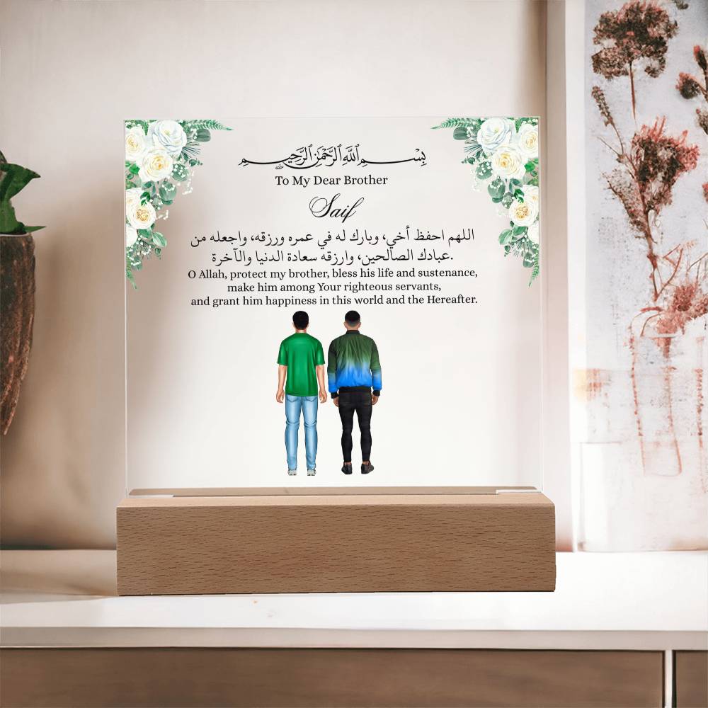 Gift for Muslim Brother With Personalized Cliparts With Dua by Qiyam