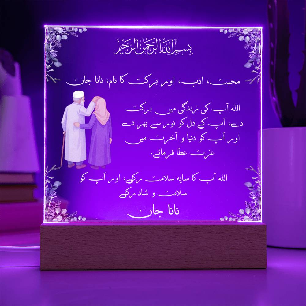 Gift for Muslim Grandfather in Urdu Nana With Personalized Cliparts With Dua by Qiyam