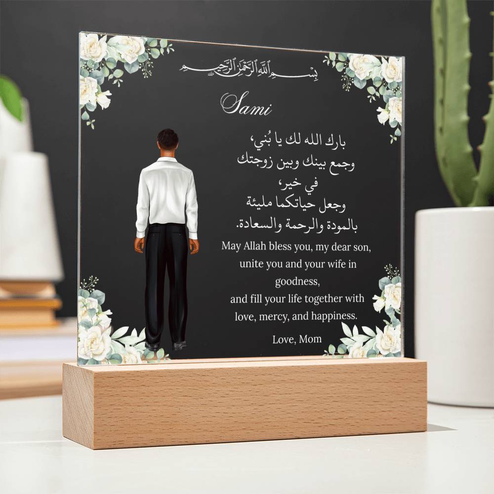 Gift for Muslim Son Wedding from Mother With Personalized Cliparts With Dua by Qiyam