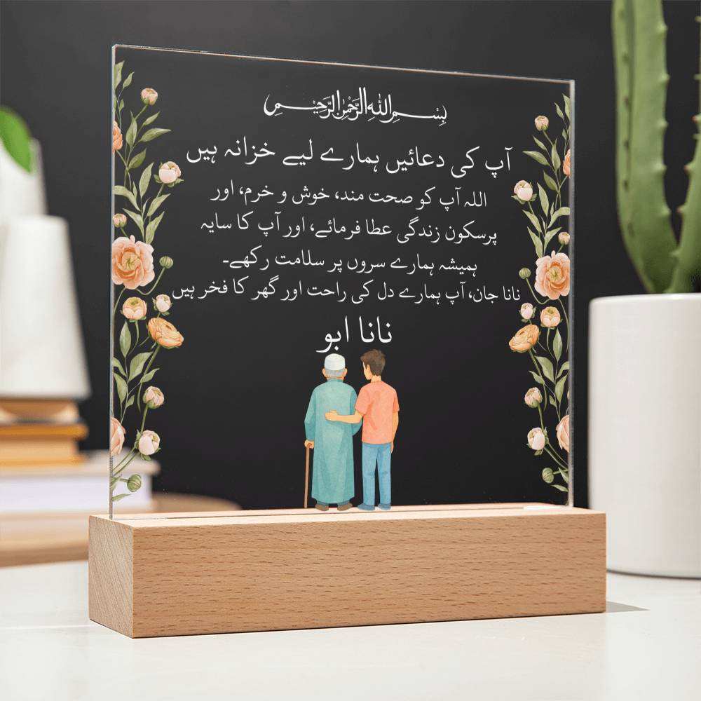 Gift for Muslim Grandfather in Urdu Nana With Personalized Cliparts With Dua by Qiyam