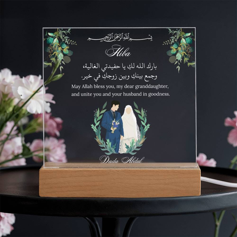 Gift for Muslim Granddaughter Wedding From Grandfather With Personalized Cliparts With Dua by Qiyam