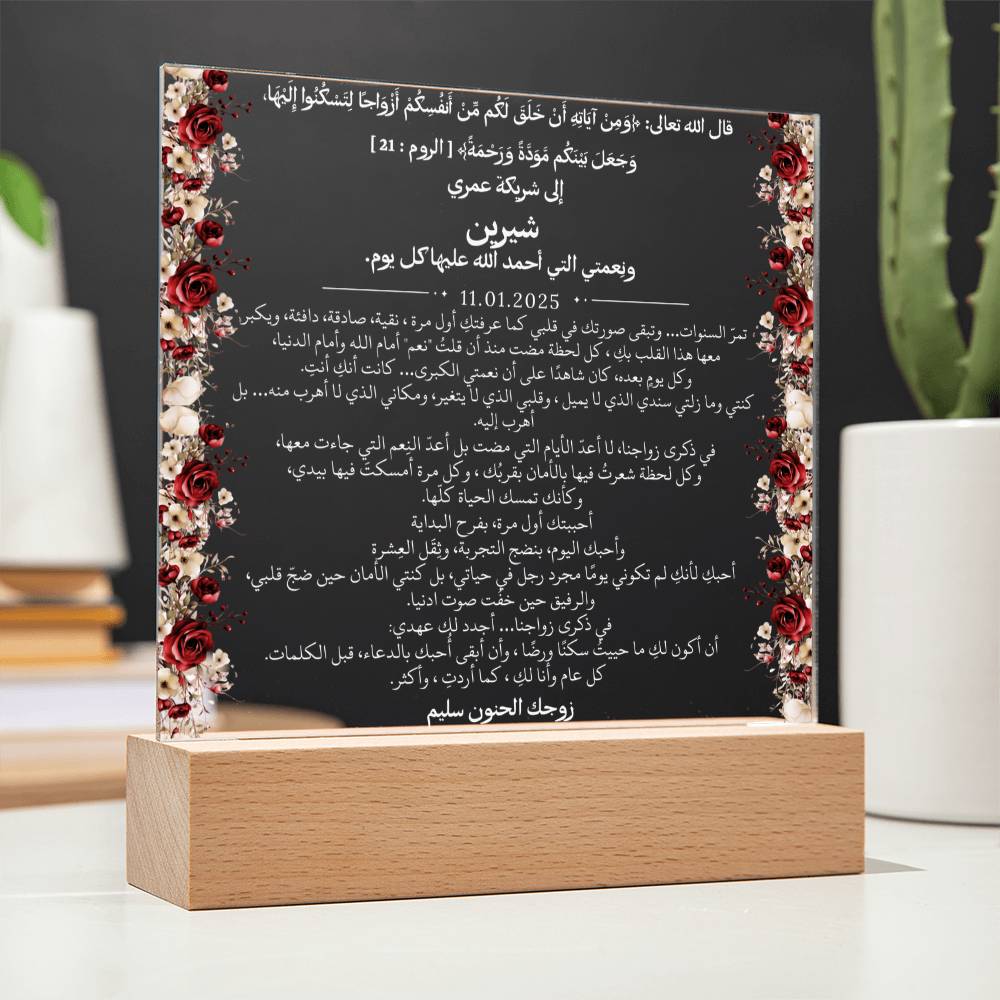 هدية للزوجة في ذكرى الزواج من زوجها مع آية قرآنية من قيـام Gift for Wife Anniversary from Husband – All Arabic Quran Verse by Qiyam