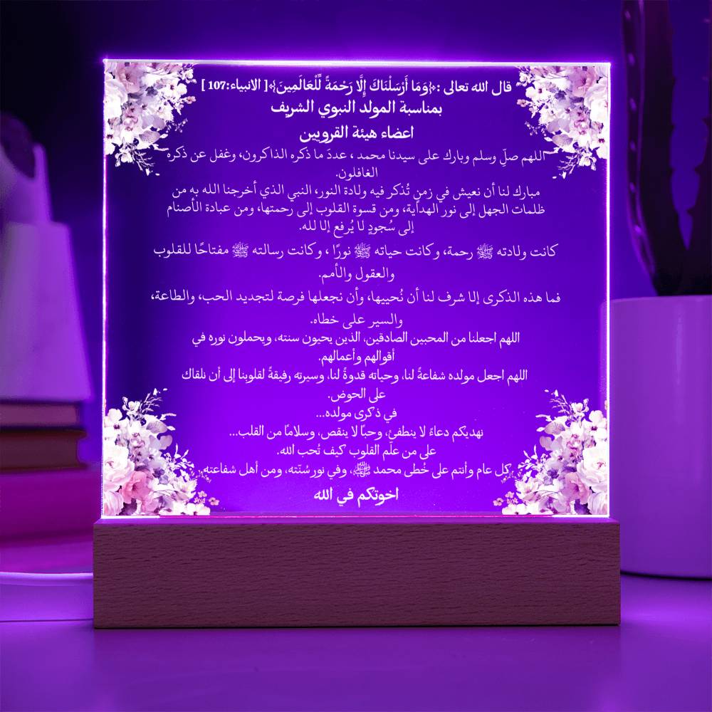هدية لحملة المولد النبوي من الأخت – آية قرآنية ودعاء باللغة العربية بالكامل من قيام Gift for Milad un Nabi Campaign from Sister – All Arabic Qur’an Verse & Du‘a by Qiyam