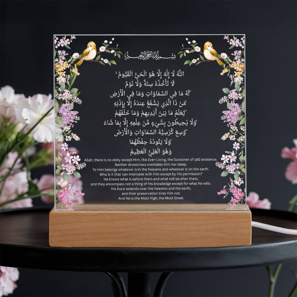 Gift for Housewarming Ayat Ul Kursi by Qiyam