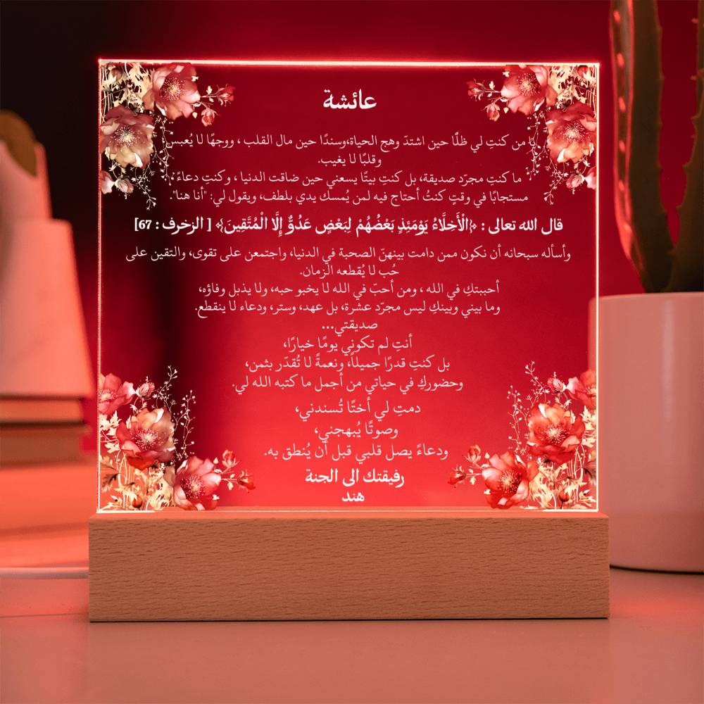 هدية لصديقتي المقرّبة من صديقتها – دعاء باللغة العربية بالكامل من قيـام Gift for Best Friend Girl from Friend – All Arabic Duaa by Qiyam