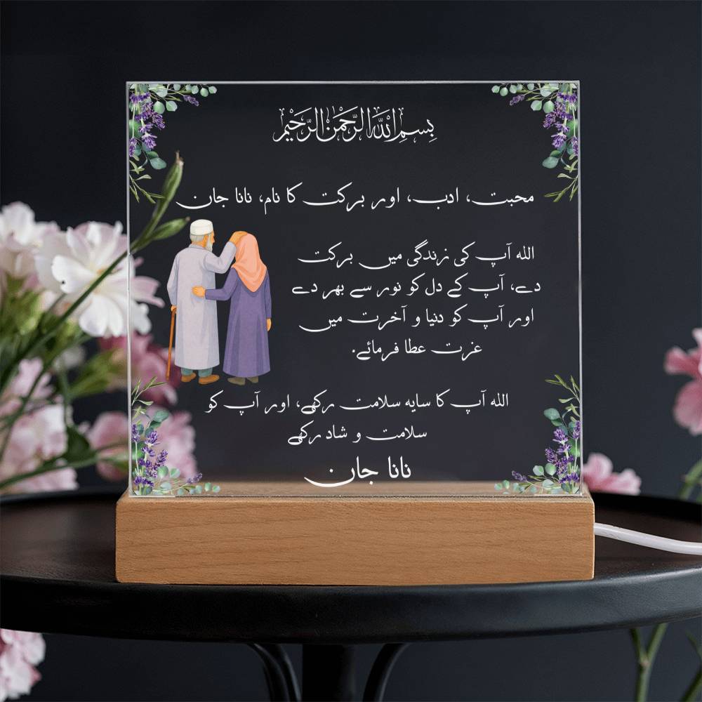 Gift for Muslim Grandfather in Urdu Nana With Personalized Cliparts With Dua by Qiyam