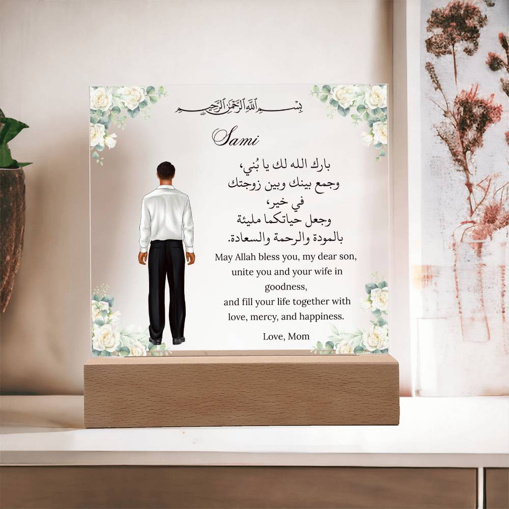 Gift for Muslim Son Wedding from Mother With Personalized Cliparts With Dua by Qiyam