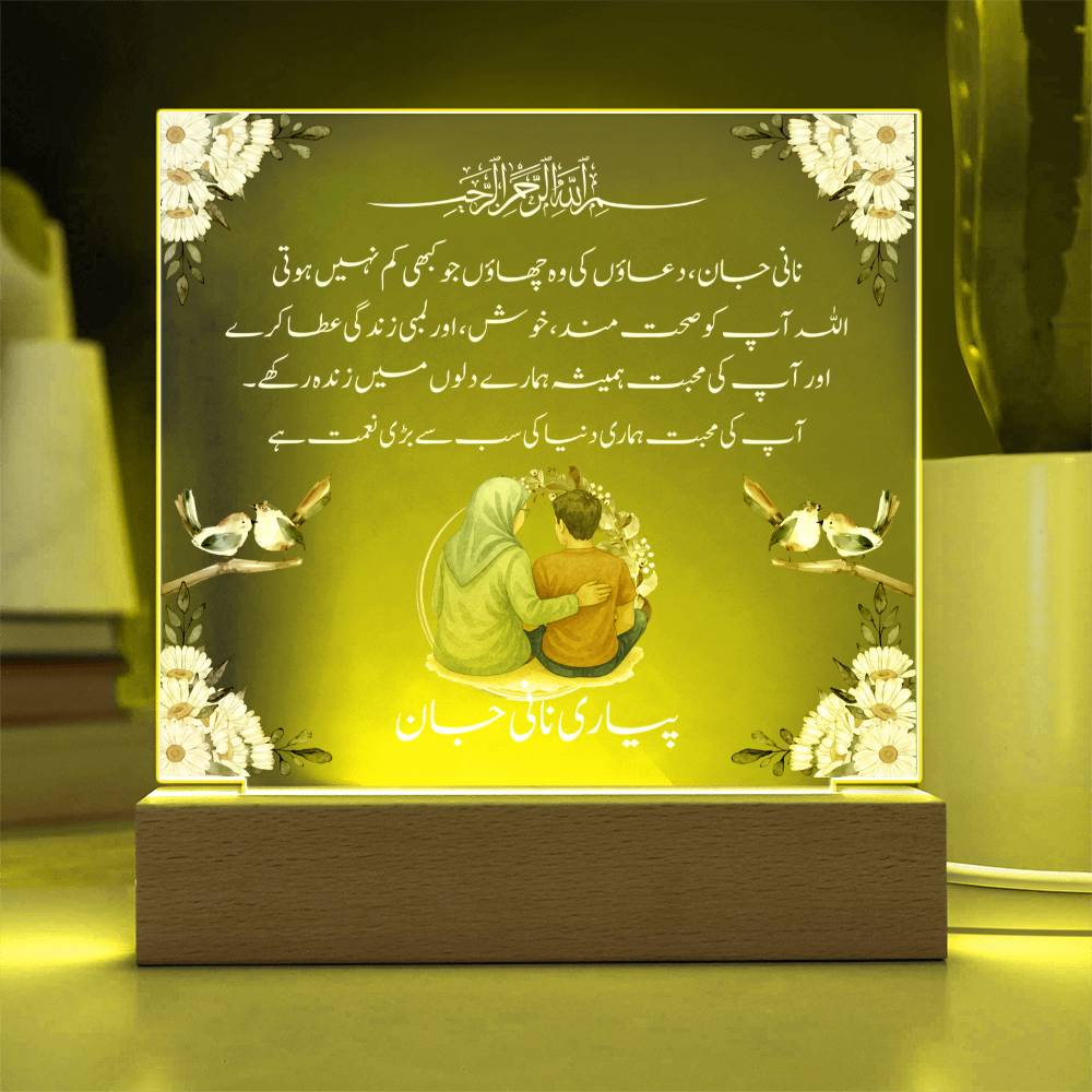 Gift for Muslim Grandmother in Urdu Nani With Personalized Cliparts With Dua by Qiyam