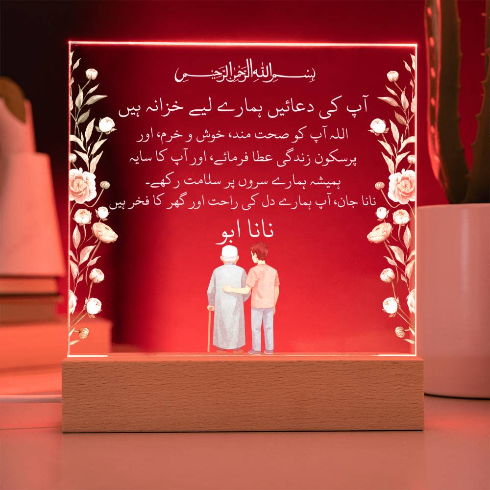 Gift for Muslim Grandfather in Urdu Nana With Personalized Cliparts With Dua by Qiyam