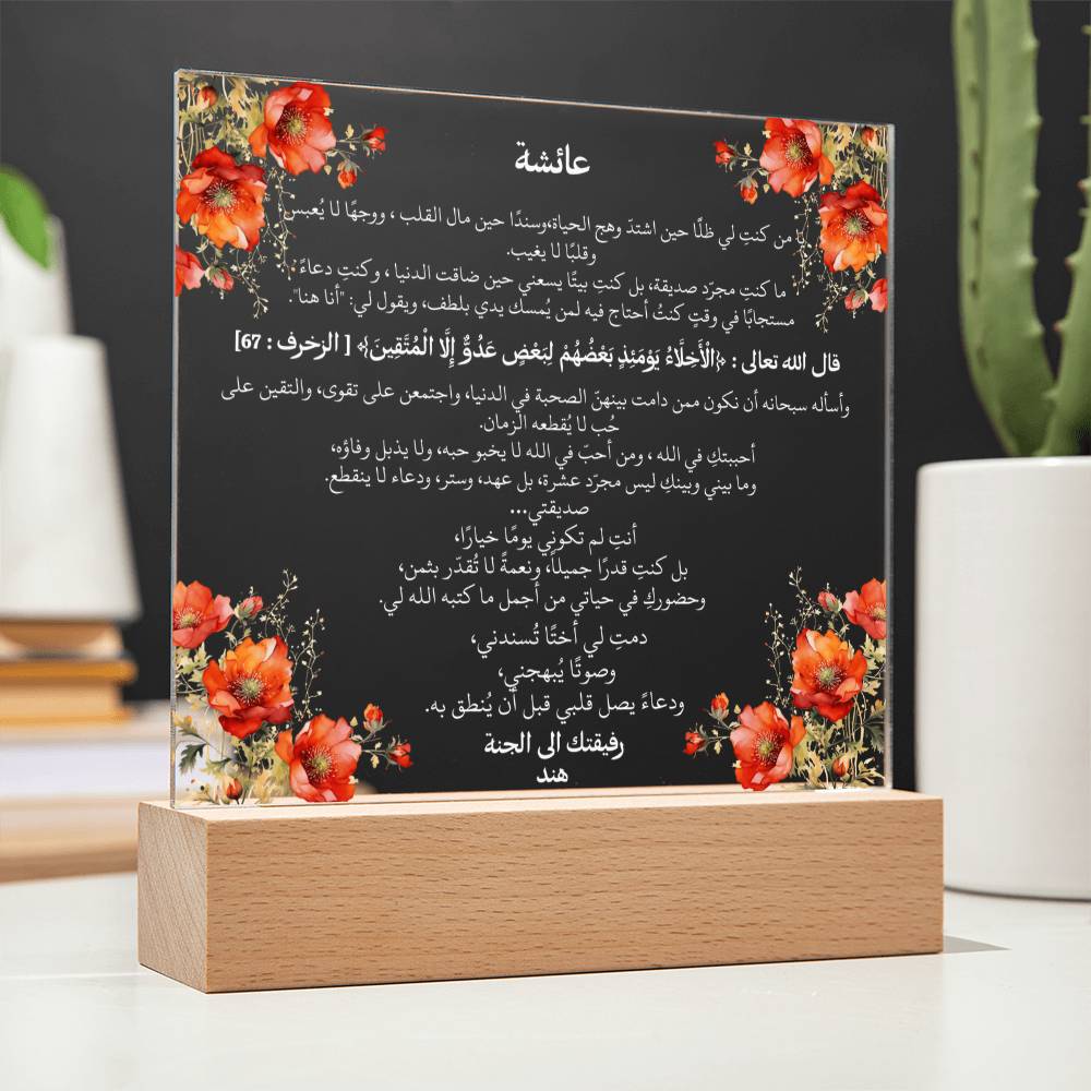 هدية لصديقتي المقرّبة من صديقتها – دعاء باللغة العربية بالكامل من قيـام Gift for Best Friend Girl from Friend – All Arabic Duaa by Qiyam
