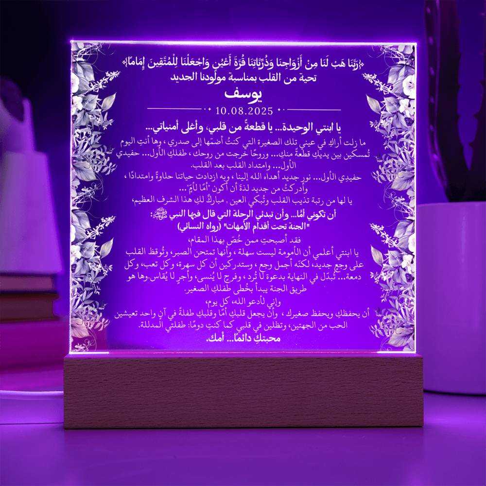 هدية لمولودنا الجديد (ولد) مع آية قرآنية، وحديث، ودعاء باللغة العربية بالكامل من قيـام Gift for Newborn Son – All Arabic Quran Verse, Hadith & Du'aa by Qiyam