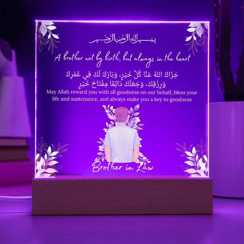 Gift for Muslim Brother-in-Law With Personalized Cliparts With Dua by Qiyam
