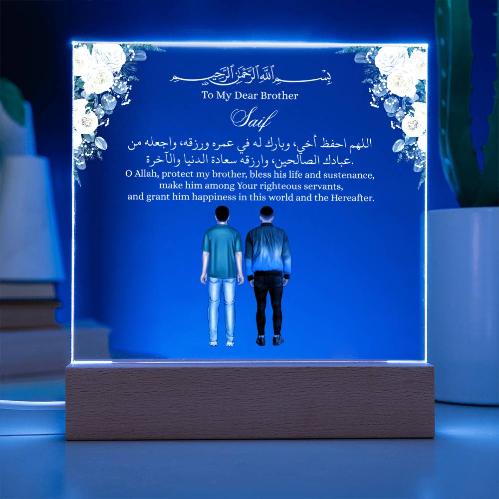 Gift for Muslim Brother With Personalized Cliparts With Dua by Qiyam