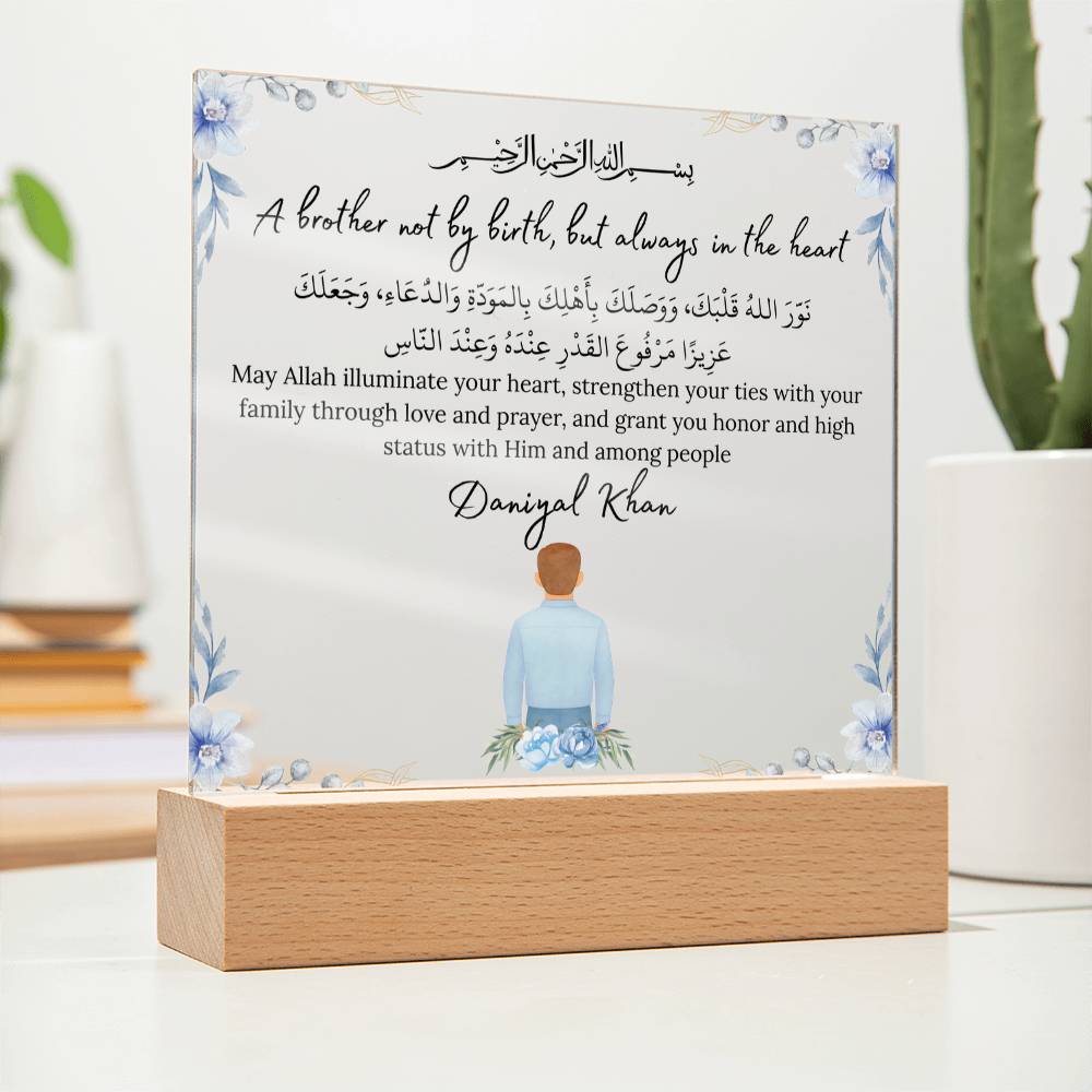 Gift for Muslim Brother-in-Law With Personalized Cliparts With Dua by Qiyam