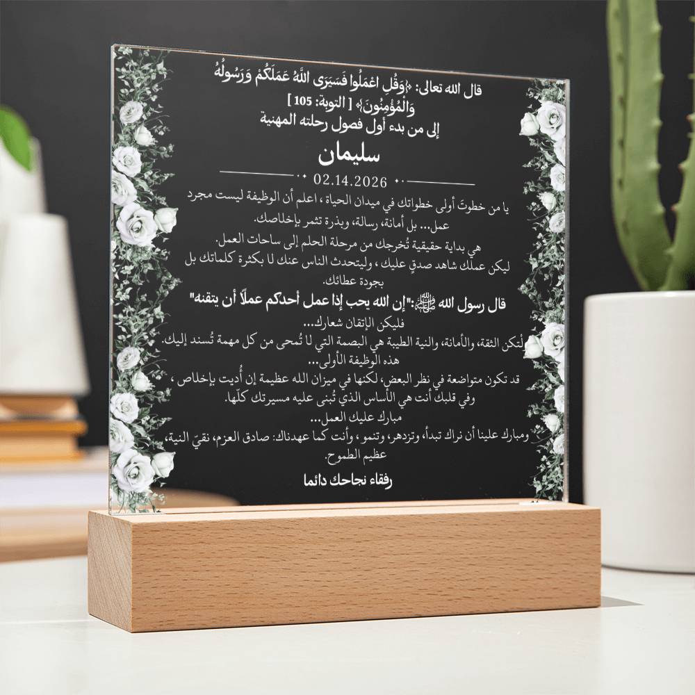 هدية لأول وظيفة لشاب مع آية قرآنية وحديث نبوي من قيـام Gift for First Job Boy – All Arabic Quran Verse & Hadith by Qiyam