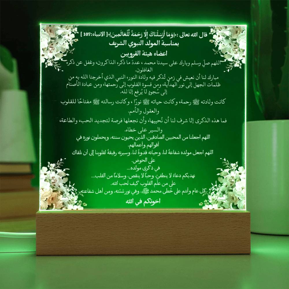 هدية لحملة المولد النبوي من الأخت – آية قرآنية ودعاء باللغة العربية بالكامل من قيام Gift for Milad un Nabi Campaign from Sister – All Arabic Qur’an Verse & Du‘a by Qiyam