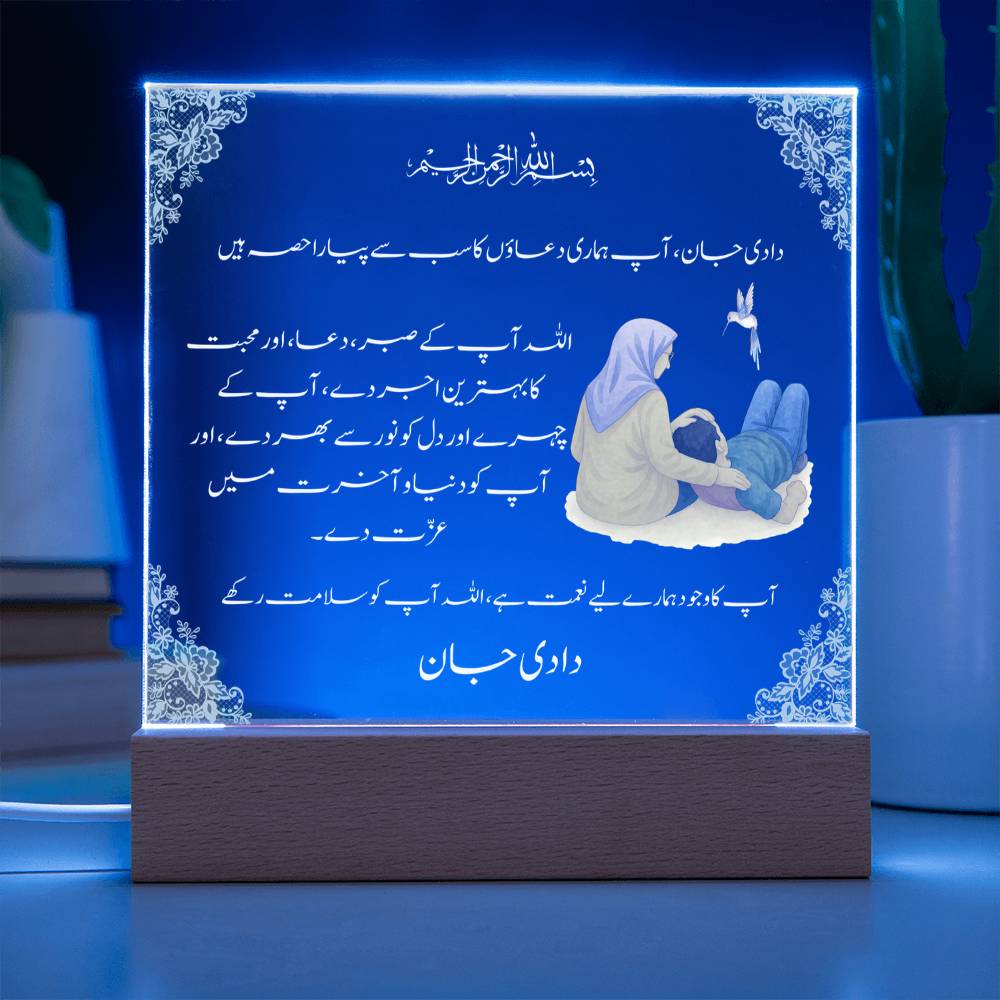 Gift for Muslim Grandmother in Urdu Dadi With Personalized Cliparts With Dua by Qiyam