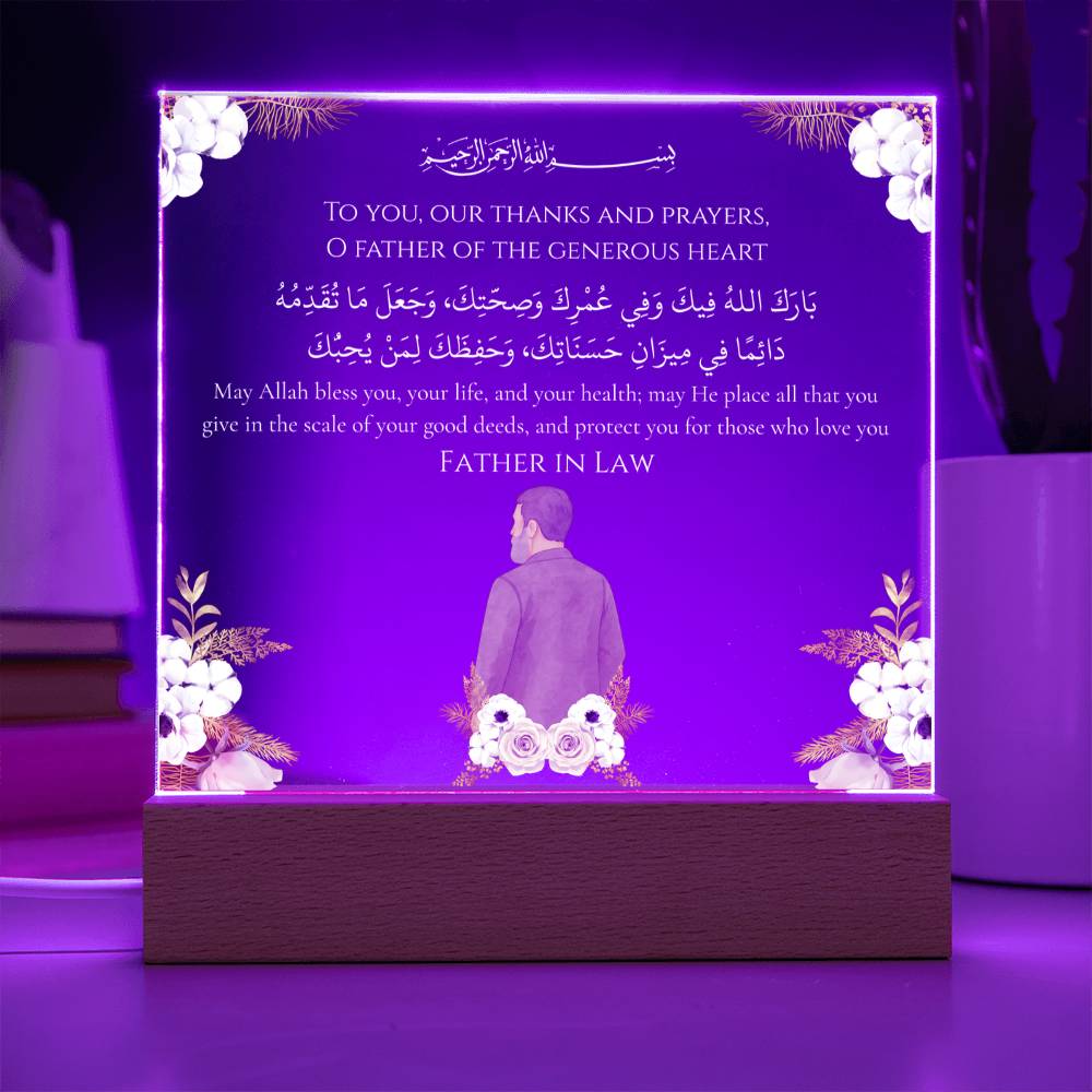 Gift for Muslim Father-in-Law With Personalized Cliparts With Dua by Qiyam