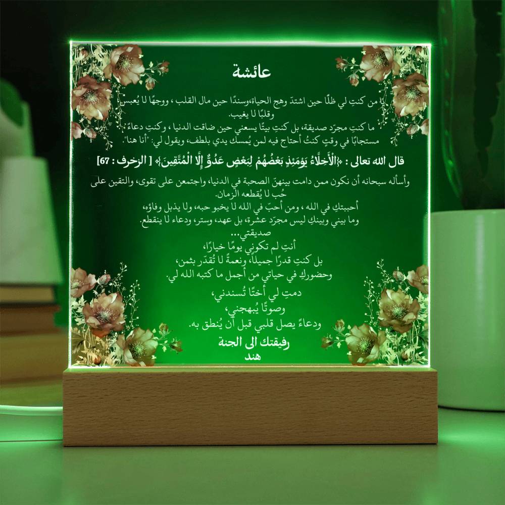 هدية لصديقتي المقرّبة من صديقتها – دعاء باللغة العربية بالكامل من قيـام Gift for Best Friend Girl from Friend – All Arabic Duaa by Qiyam