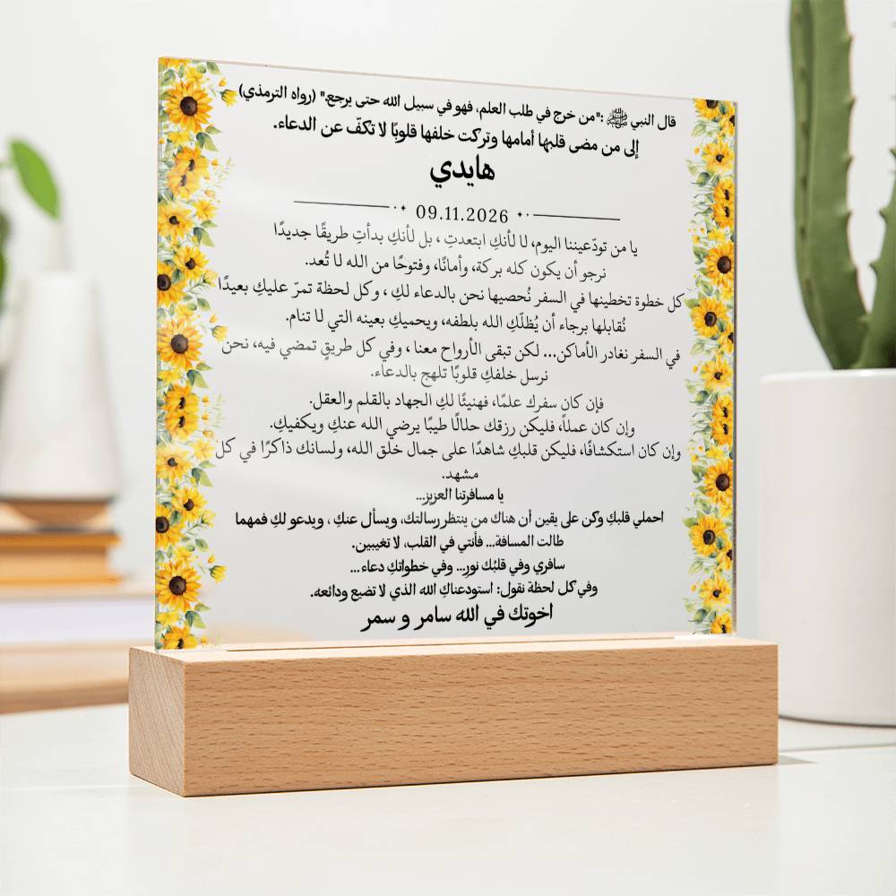 هدية لامرأة مسافرة من إخوتها مع حديث نبوي من قيـام Gift for Woman Traveling from Siblings – All Arabic Hadith by Qiyam