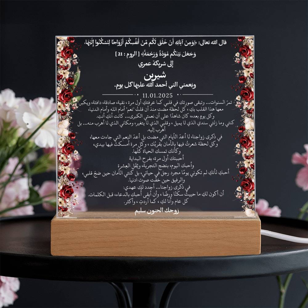 هدية للزوجة في ذكرى الزواج من زوجها مع آية قرآنية من قيـام Gift for Wife Anniversary from Husband – All Arabic Quran Verse by Qiyam