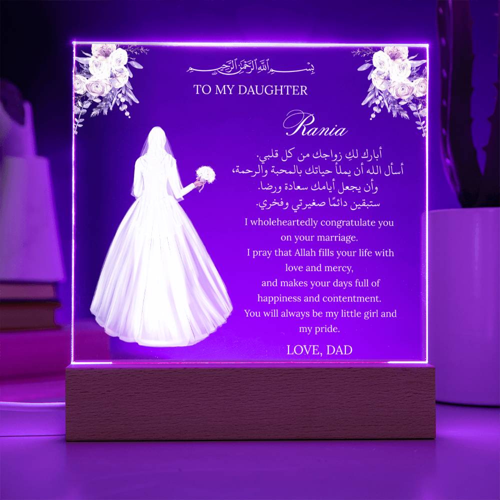 Gift for Muslim Daughter Wedding from Father With Personalized Cliparts With Dua by Qiyam