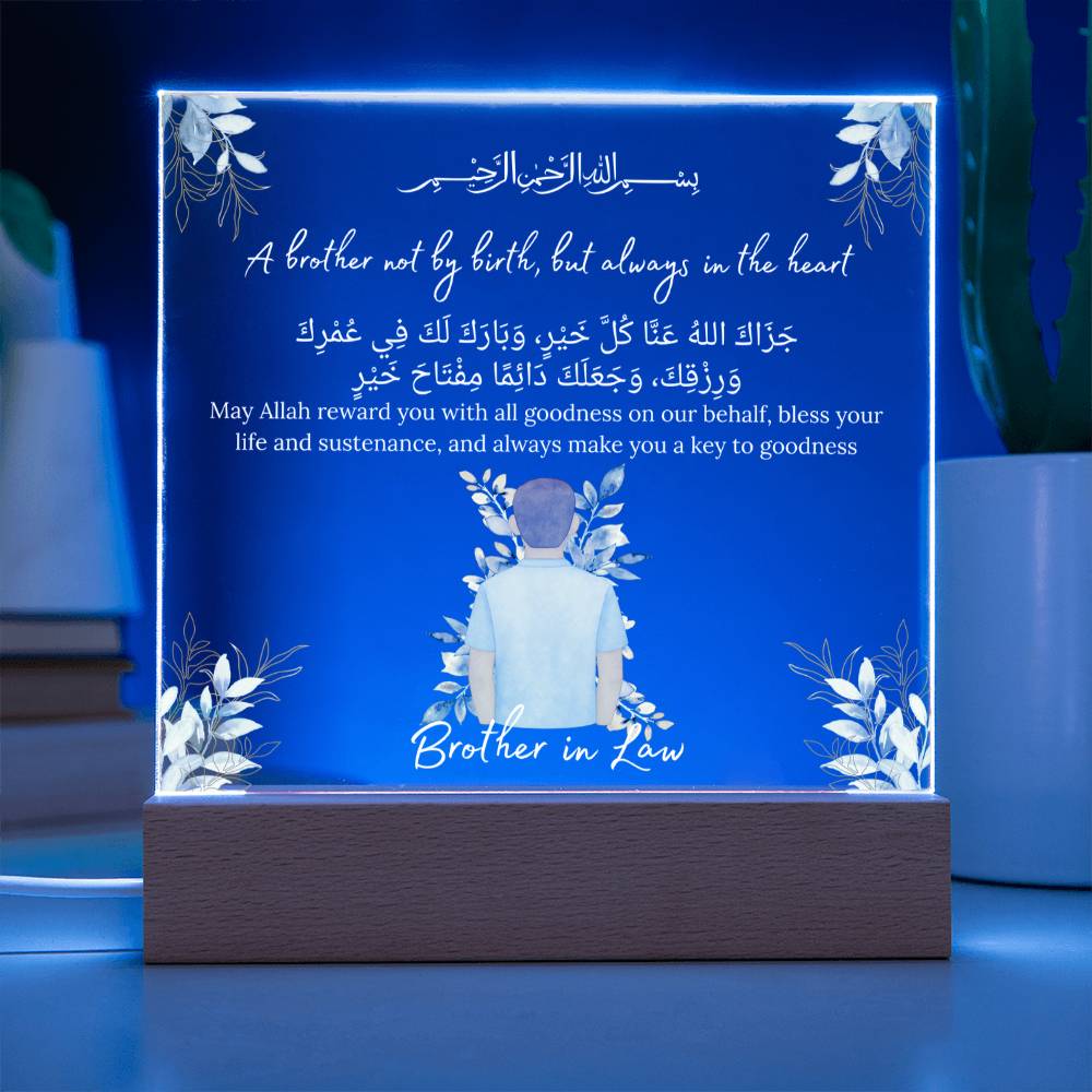 Gift for Muslim Brother-in-Law With Personalized Cliparts With Dua by Qiyam