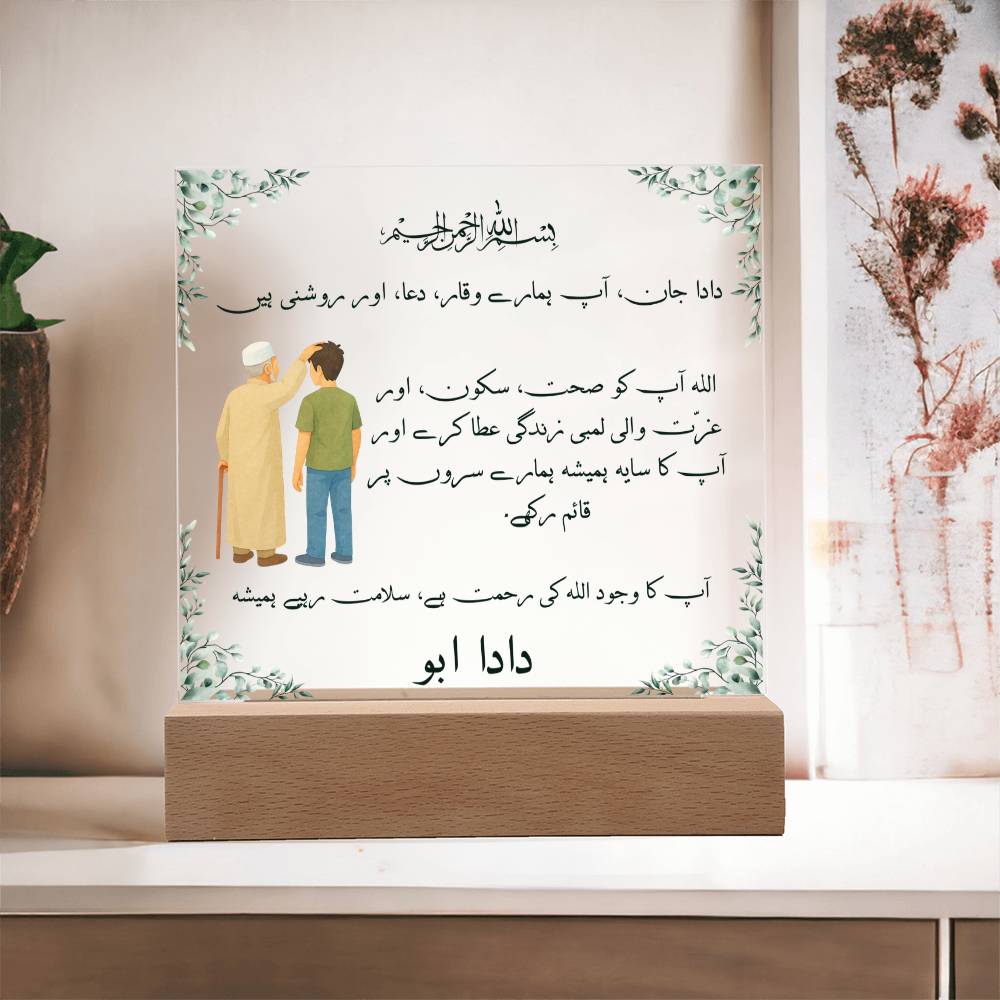 Gift for Muslim Grandfather in Urdu Dada With Personalized Cliparts With Dua by Qiyam