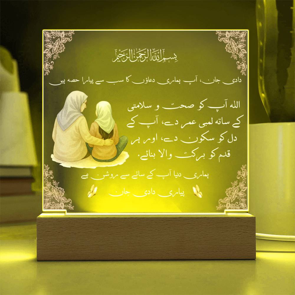 Gift for Muslim Grandmother in Urdu Dadi With Personalized Cliparts With Dua by Qiyam