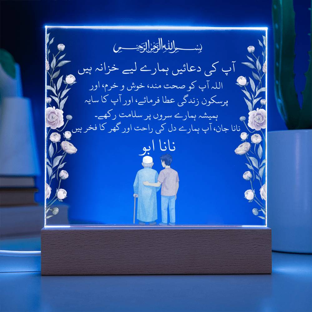 Gift for Muslim Grandfather in Urdu Nana With Personalized Cliparts With Dua by Qiyam