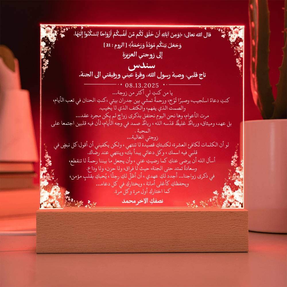 هدية للزوجة في ذكرى الزواج من زوجها مع آية قرآنية من قيـام Gift for Wife Anniversary from Husband – All Arabic Quran Verse by Qiyam