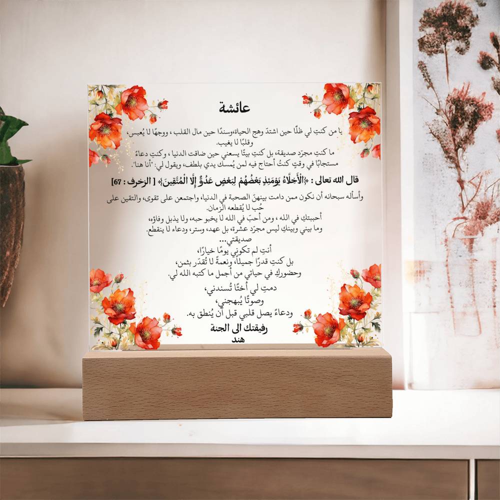 هدية لصديقتي المقرّبة من صديقتها – دعاء باللغة العربية بالكامل من قيـام Gift for Best Friend Girl from Friend – All Arabic Duaa by Qiyam