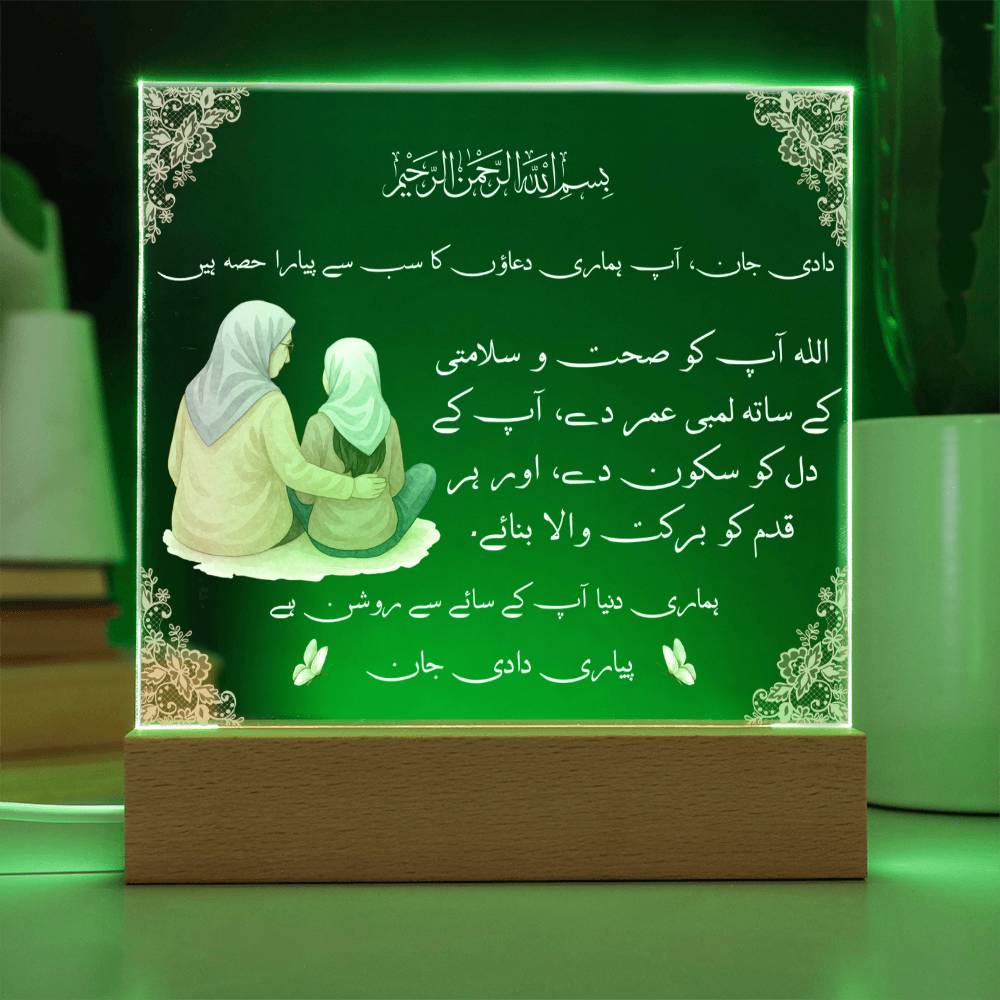Gift for Muslim Grandmother in Urdu Dadi With Personalized Cliparts With Dua by Qiyam